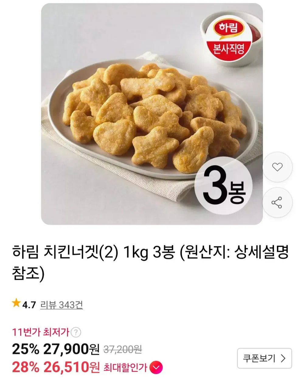 하림 치킨너겟(2) 1kg 3봉