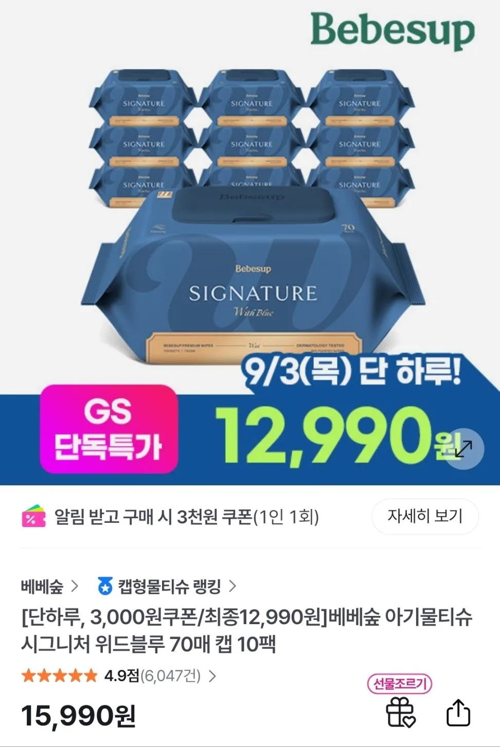 베베숲 시그니처 위드블루 75평량 70매 10팩