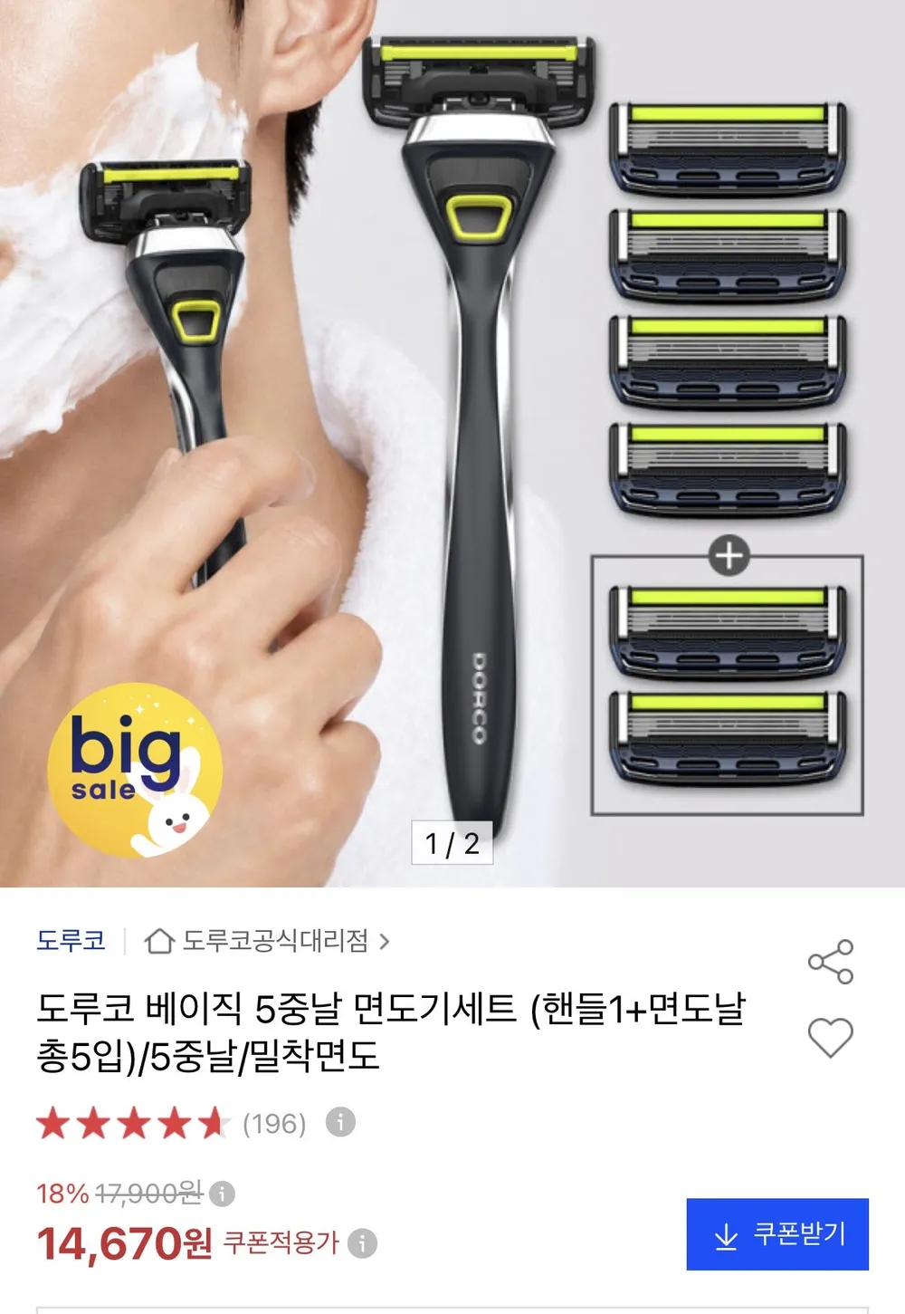 도루코 베이직 5중날 면도기세트+증정 날2입
