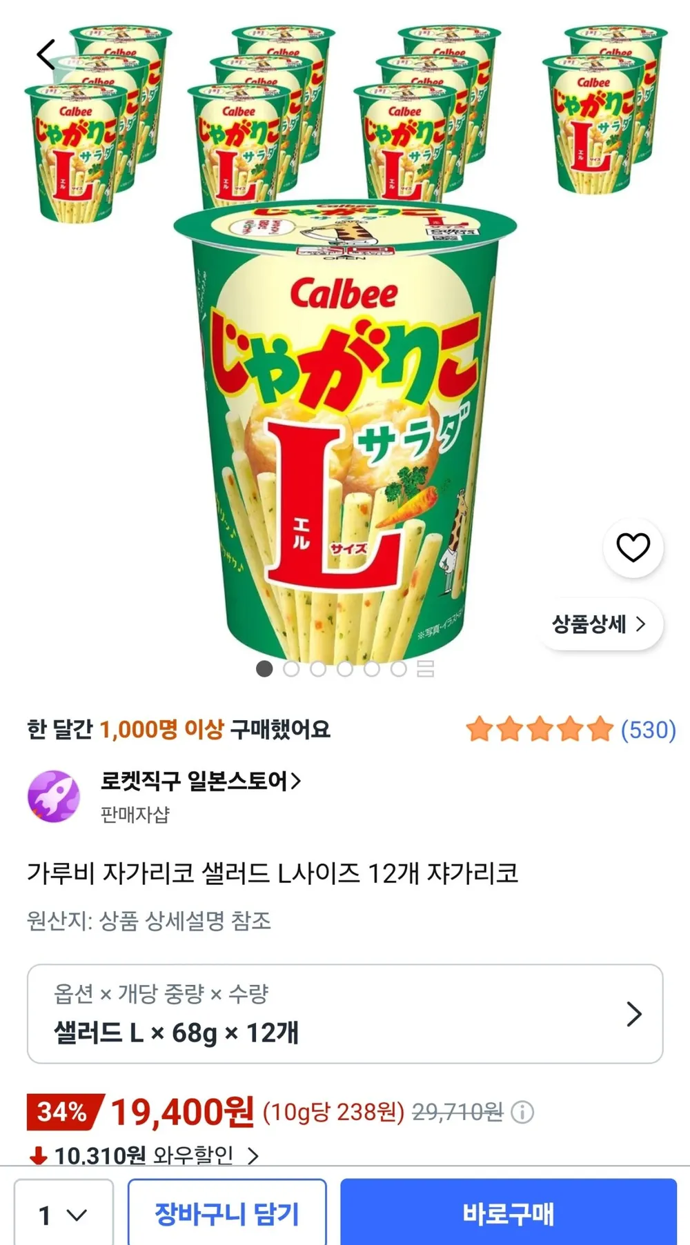가루비 자가리코 샐러드 맛 L사이즈 12개