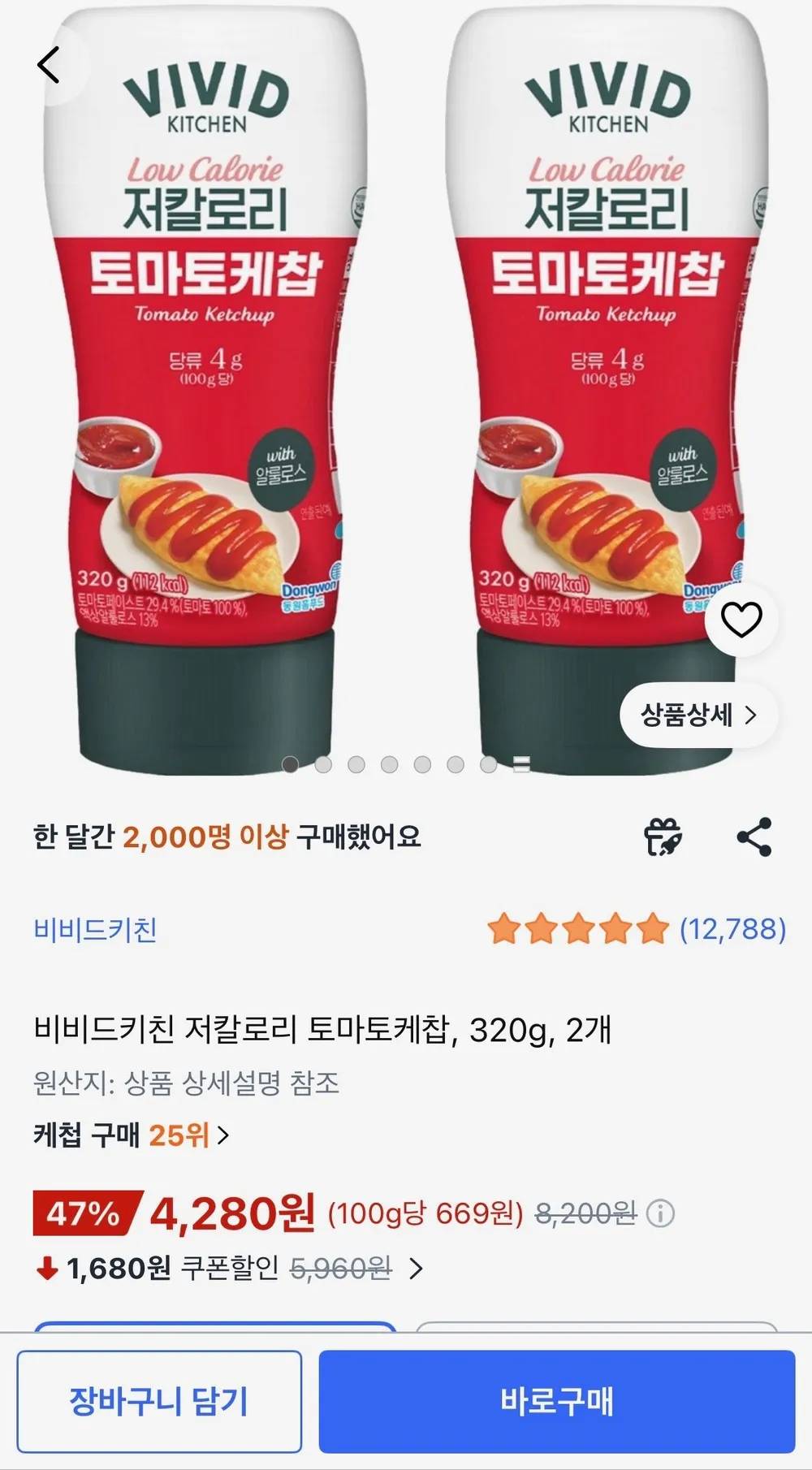 비비드키친 저칼로리 토마토케찹, 320g, 2개