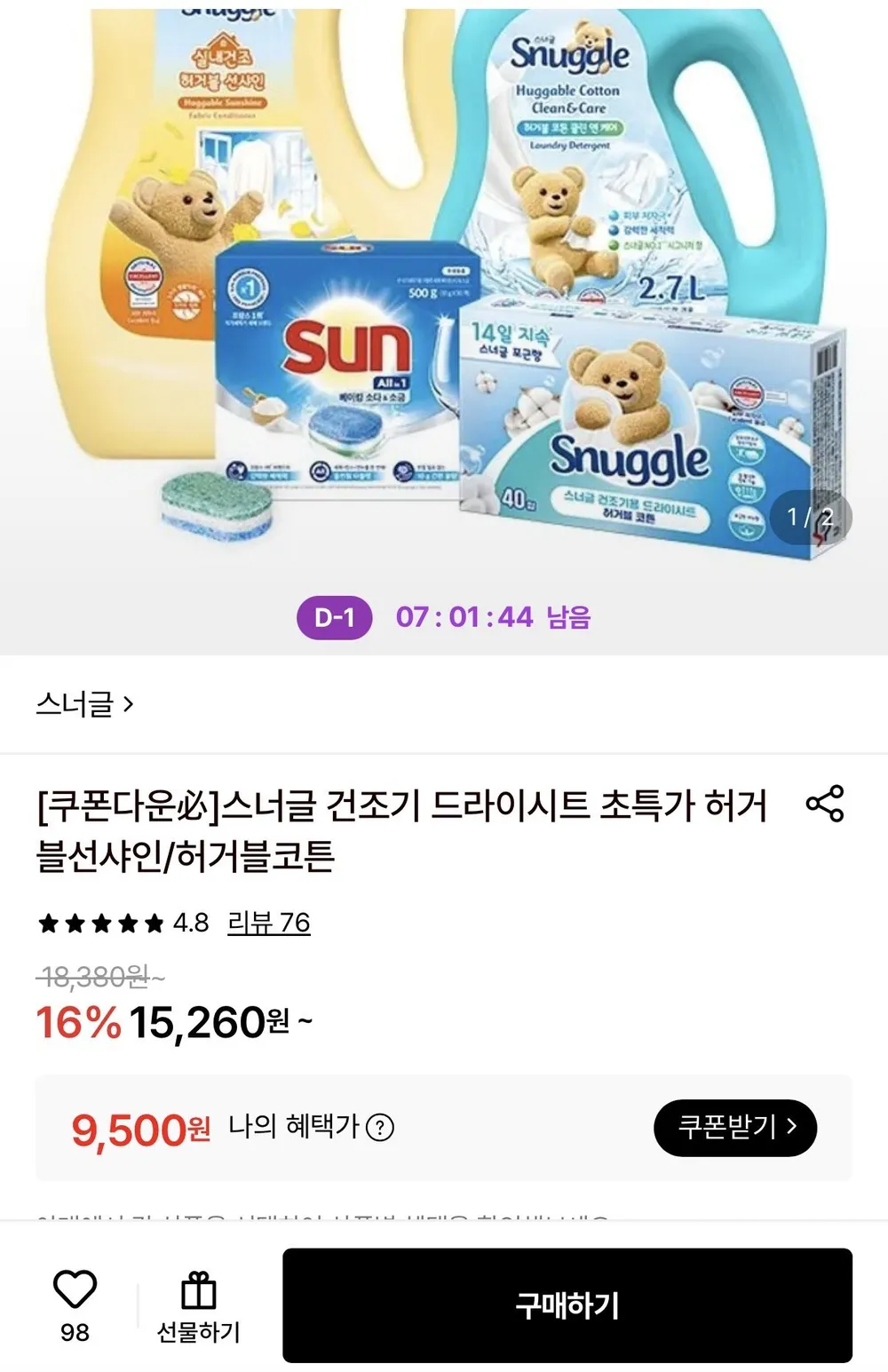 스너글 건조기 드라이시트 40매입 x 2개+5매증정