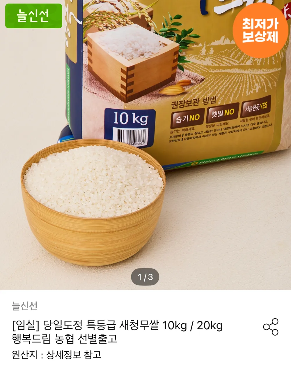 임실 당일도정 특등급 새청무쌀 10kg