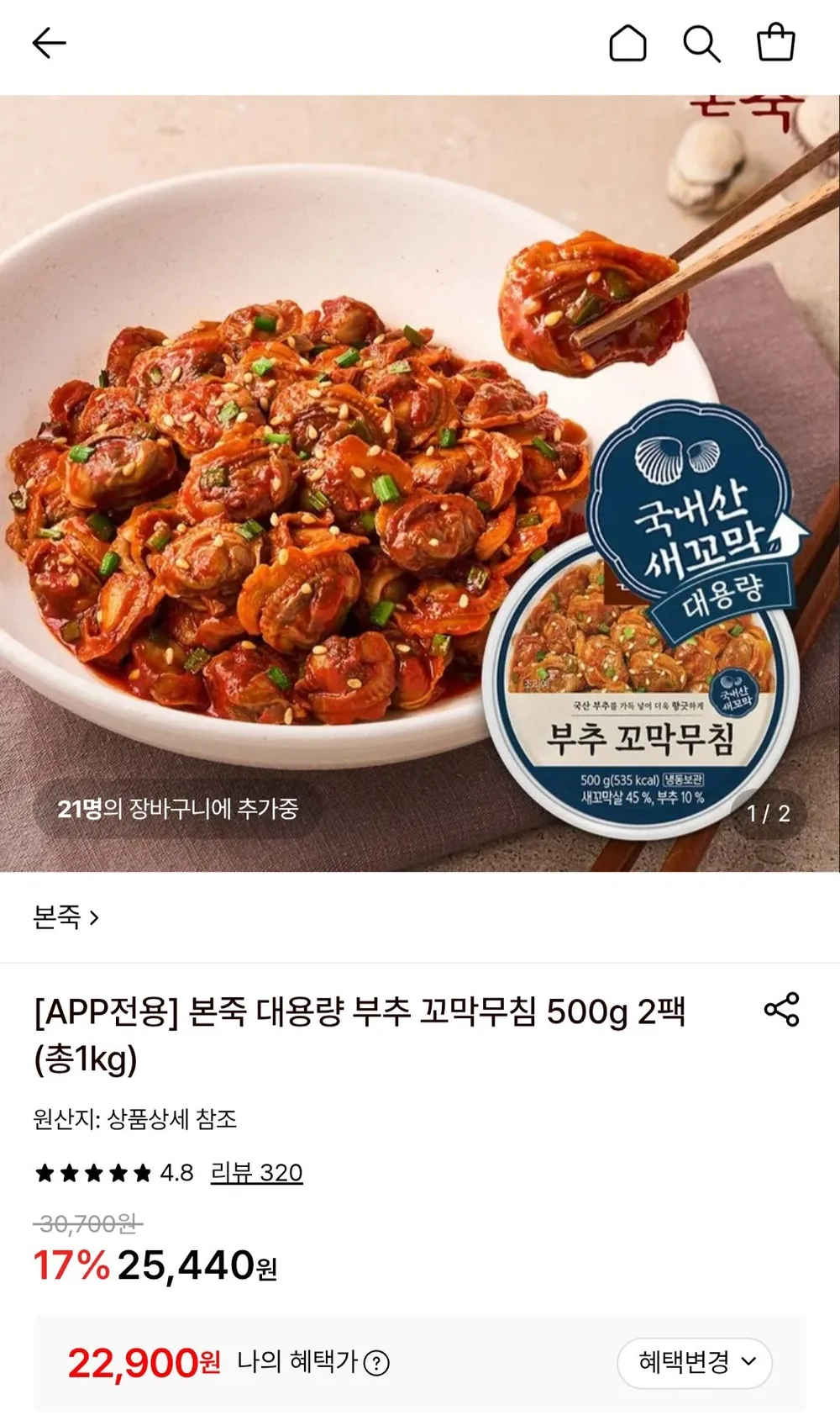 본죽 대용량 부추 꼬막무침 500g 2팩