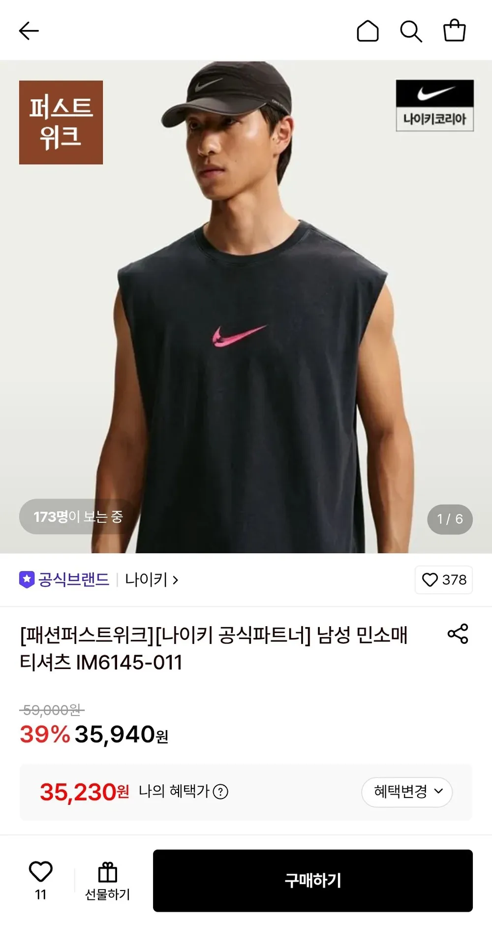 나이키 남성 민소매 티셔츠 IM6145-011