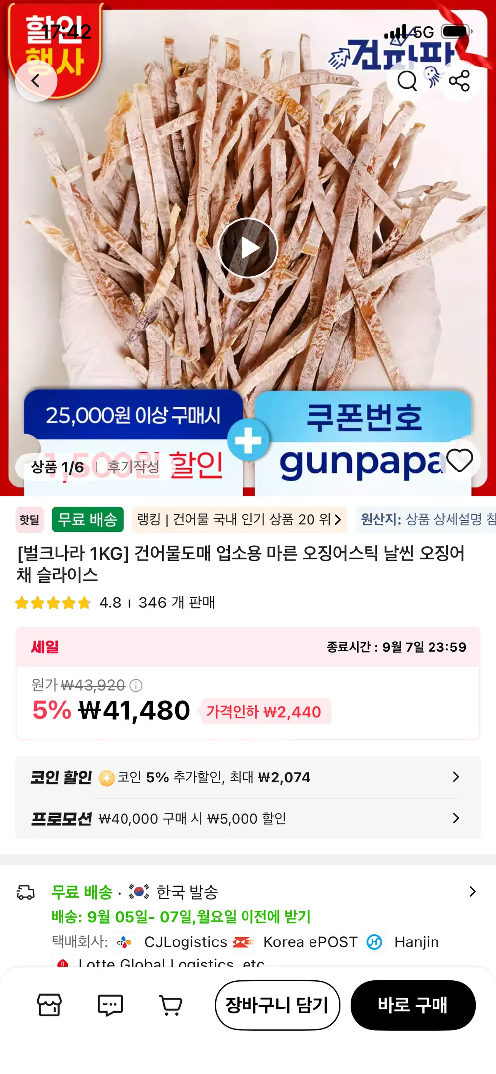 마른 오징어 스틱 1kg