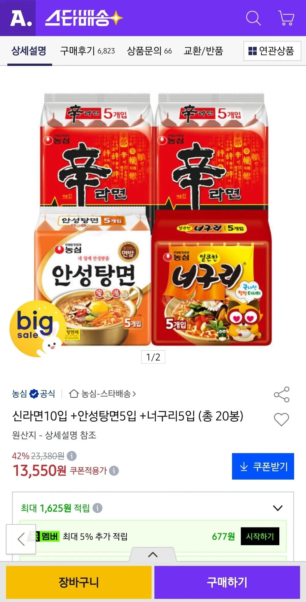 신라면10입 +안성탕면5입 +너구리5입