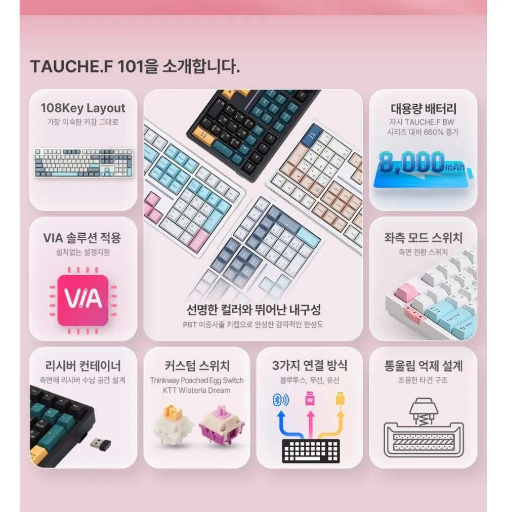 씽크웨이 토체프 101 108키 기계식 무선 키보드