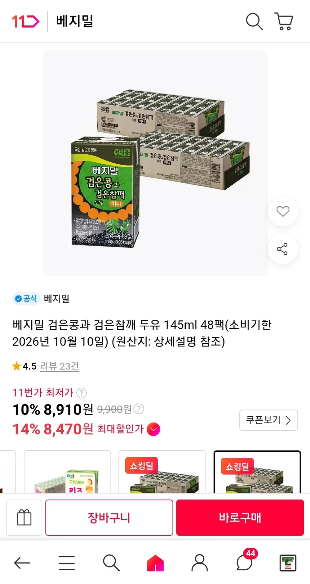 베지밀 검은콩과 검은참깨 두유 145ml 48팩 (소비기한 2026년 10월 10일)