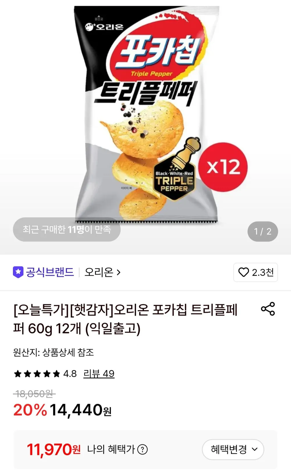 포카칩 트리플페퍼 60g 12개