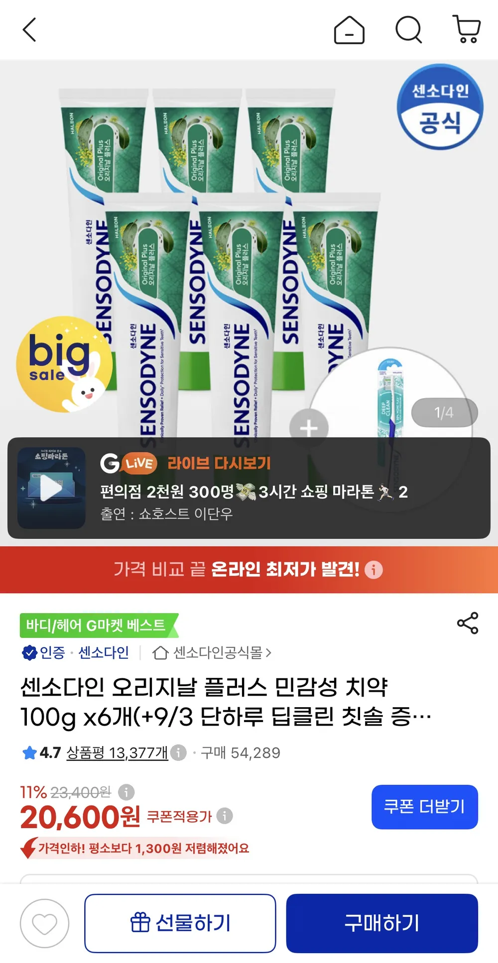 센소다인 오리지날 플러스 민감성 치약 100g x 6개