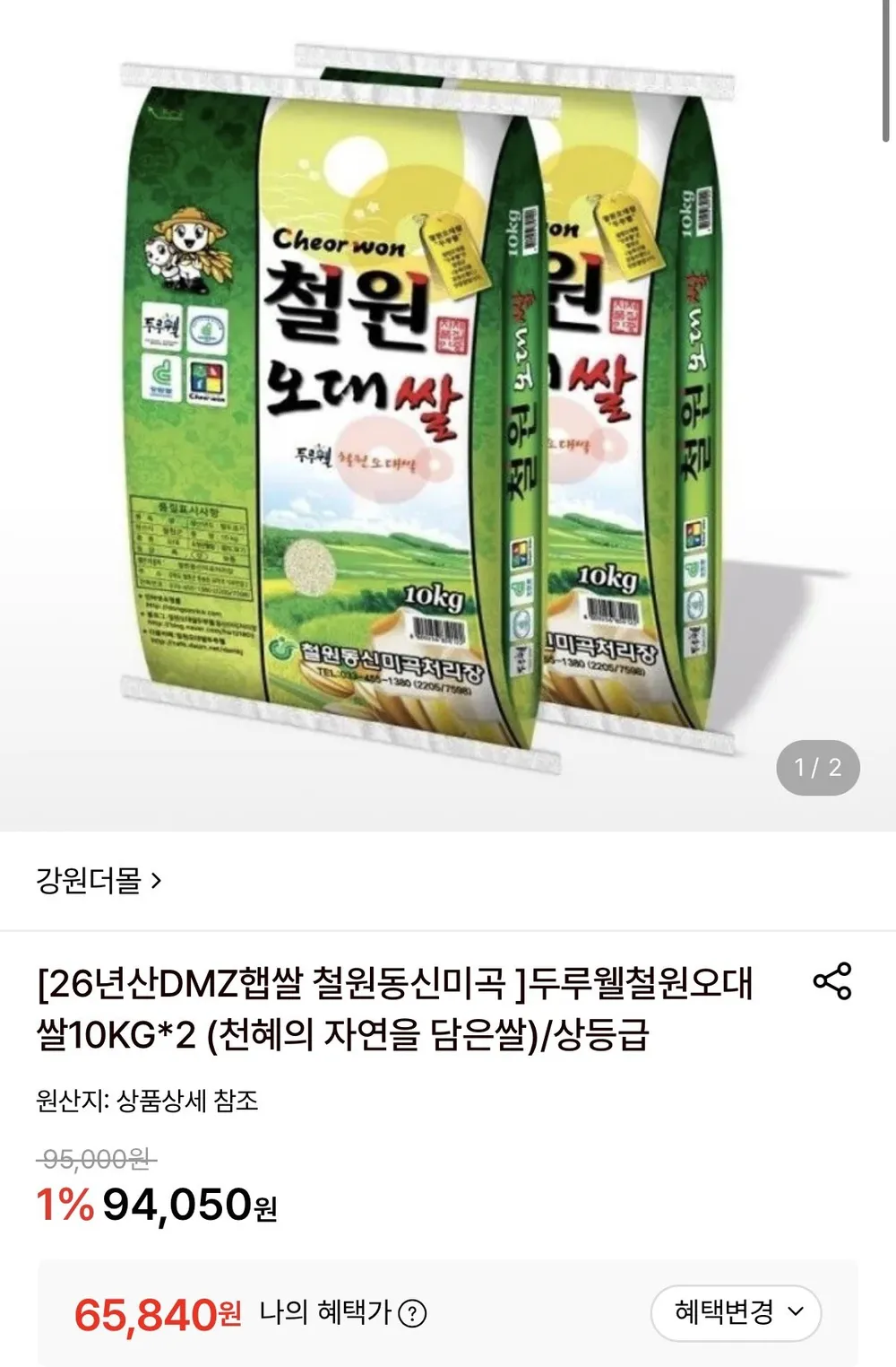 26년산 DMZ햅쌀 두루웰철원오대쌀 상등급 10KG+10KG