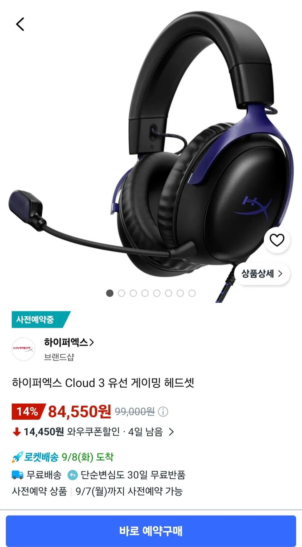 하이퍼엑스 Cloud 3 유선 게이밍 헤드셋 사전예약