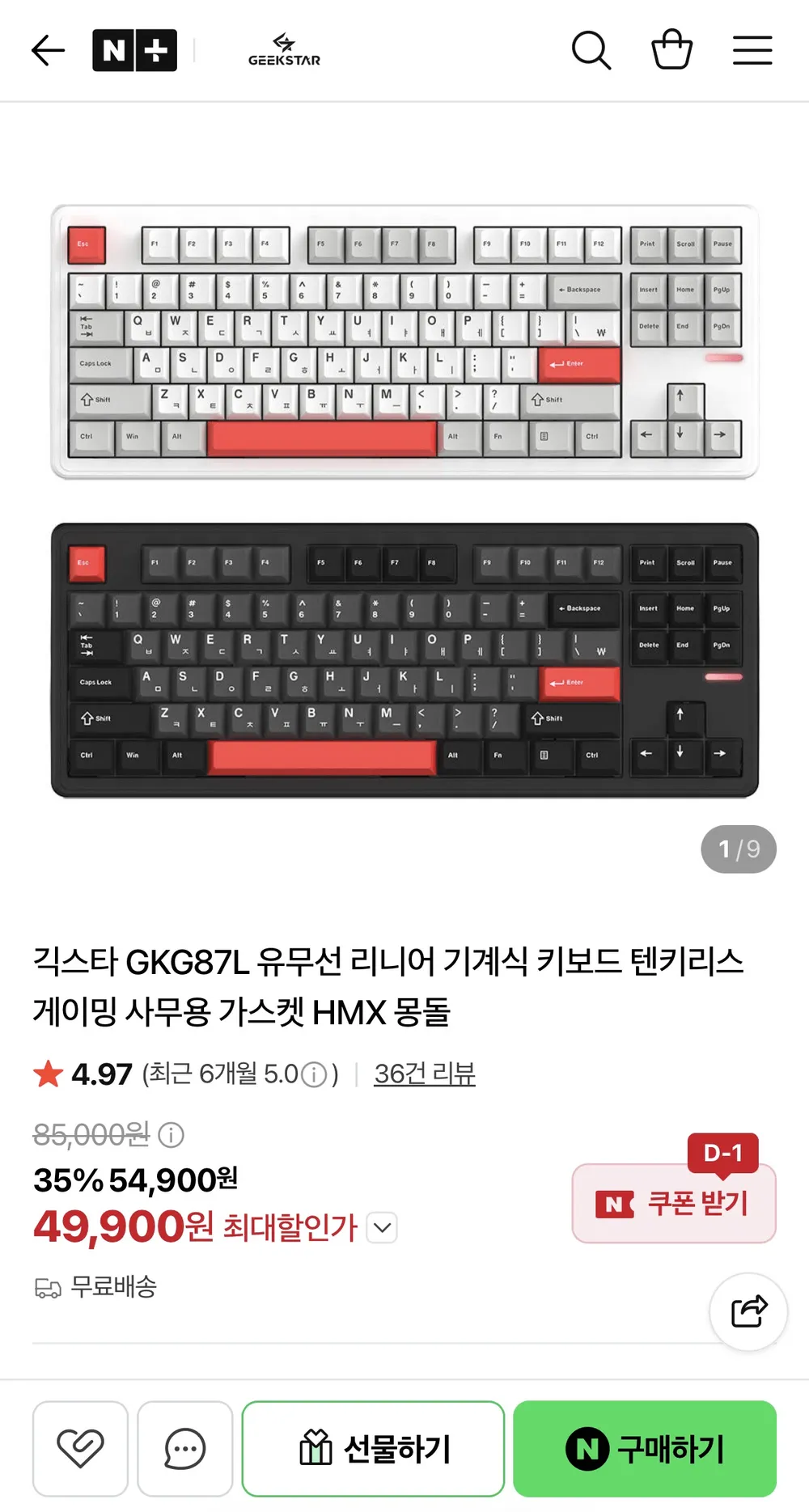 긱스타 GKG87L 유무선 리니어 기계식 키보드 HMX 몽돌