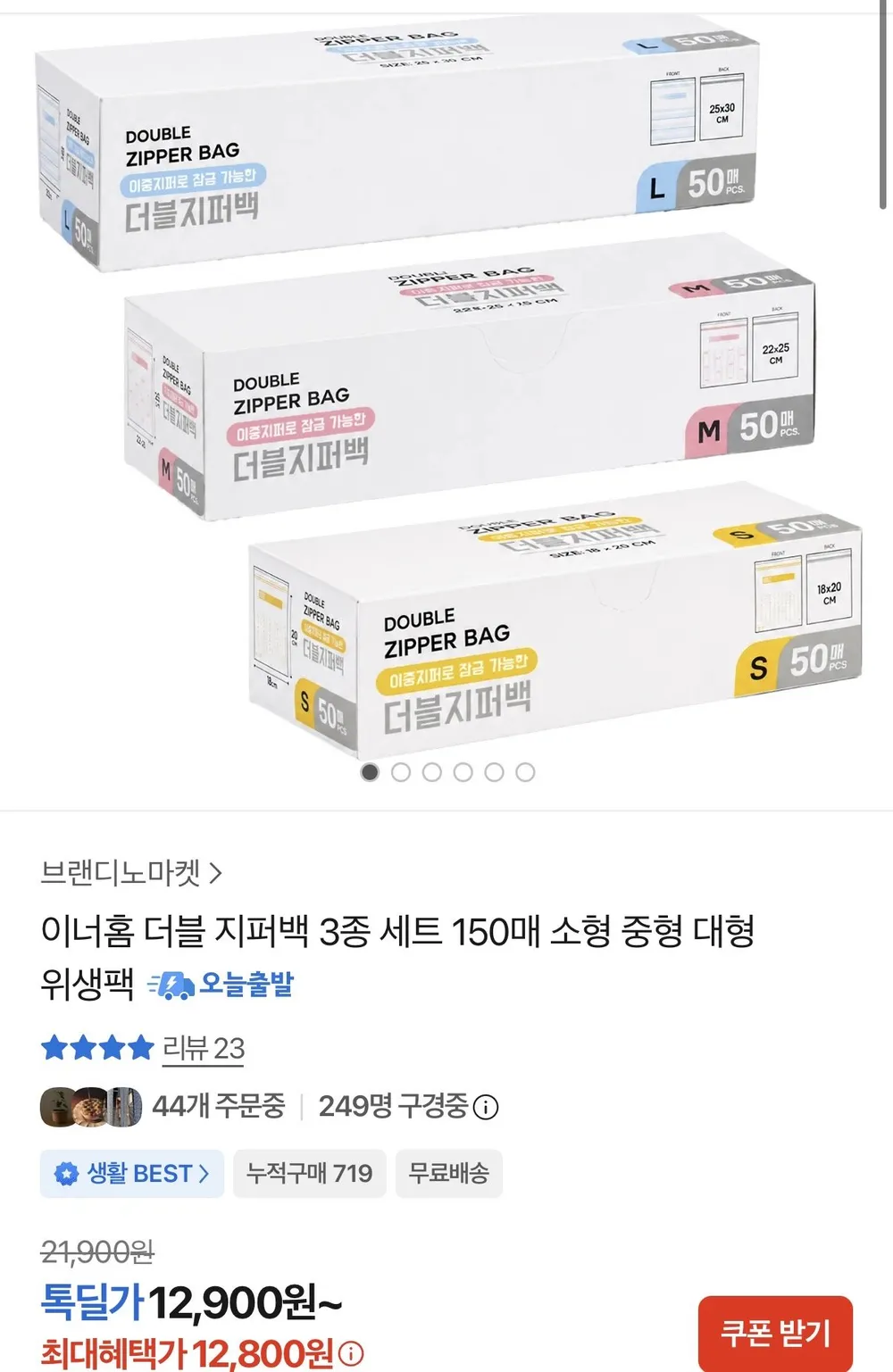 이너홈 더블 지퍼백 3종 세트 150매