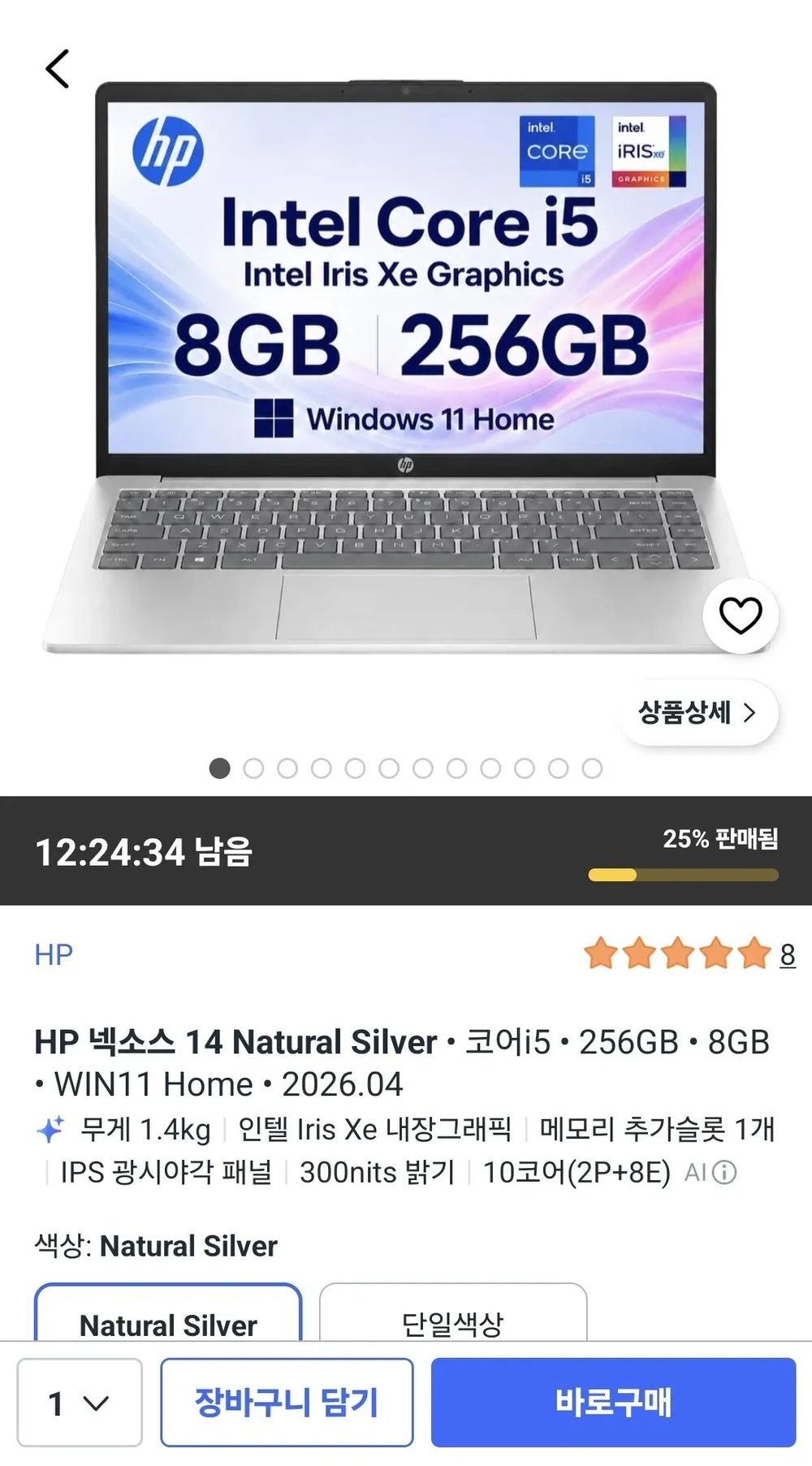 HP 2026 14인치 노트북 14-ep0312TU i5-13세대 · 8GB · 256GB · 윈도우11