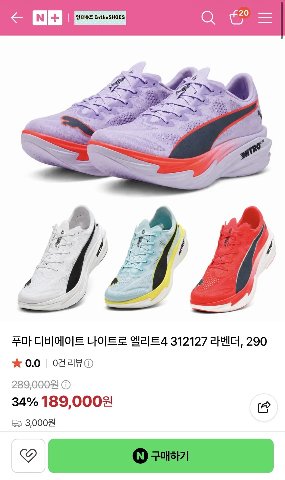 푸마 디비에이트 나이트로 엘리트 4