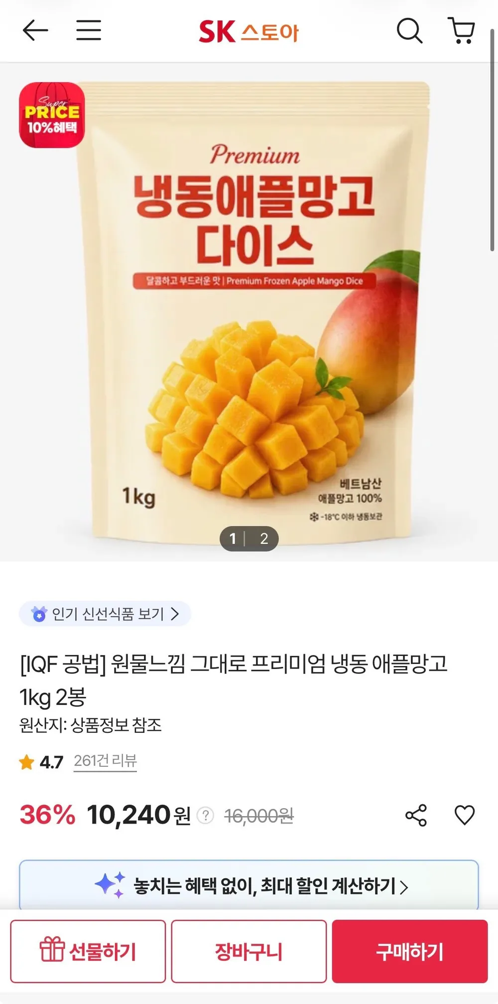 프리미엄 냉동 애플망고 1kg 2봉