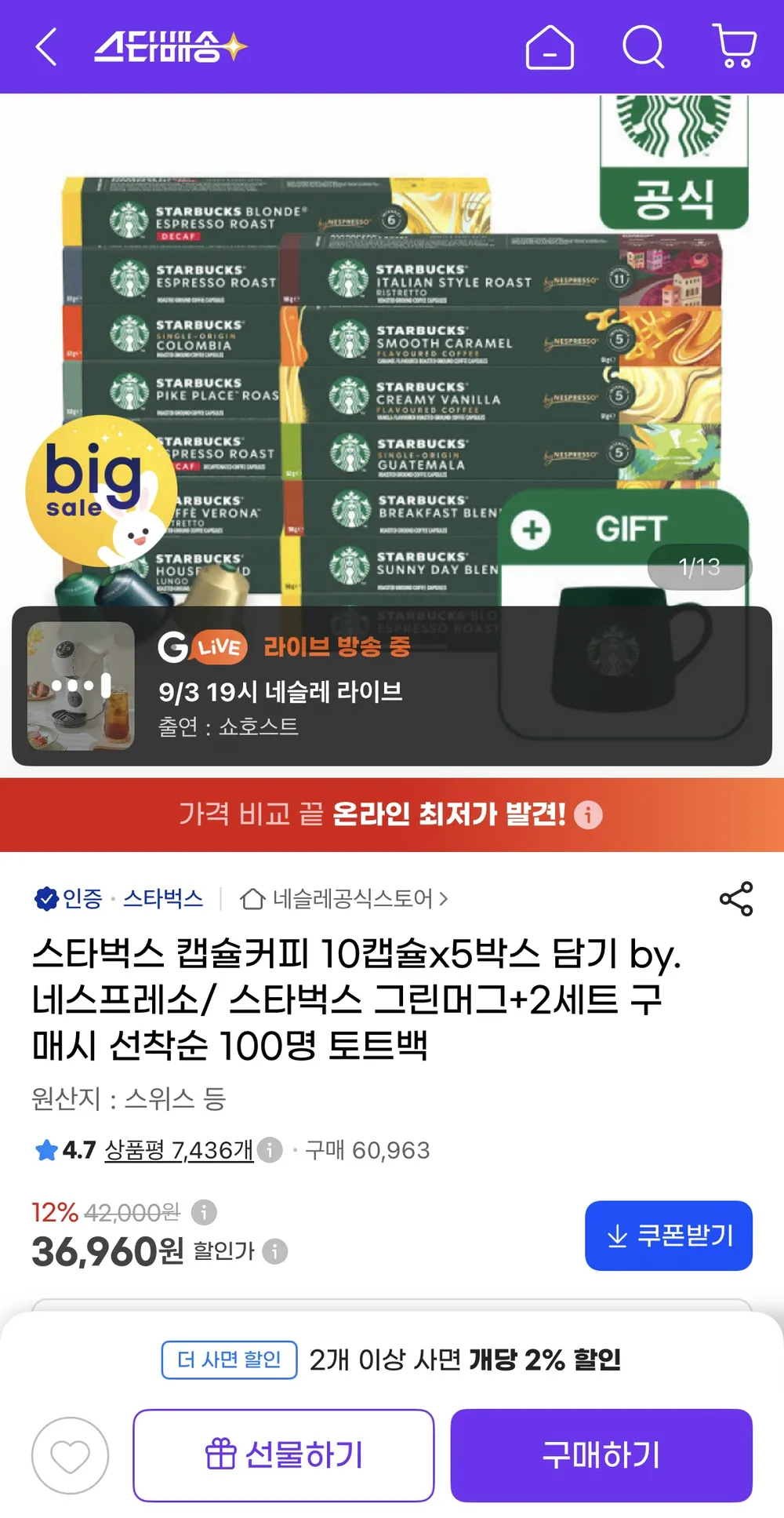 스타벅스 캡슐커피 10캡슐 x 5박스 골라담기 by.네스프레소