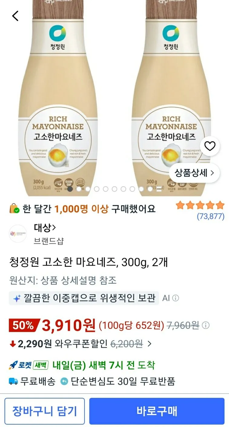 청정원 고소한 마요네즈, 300g, 2개