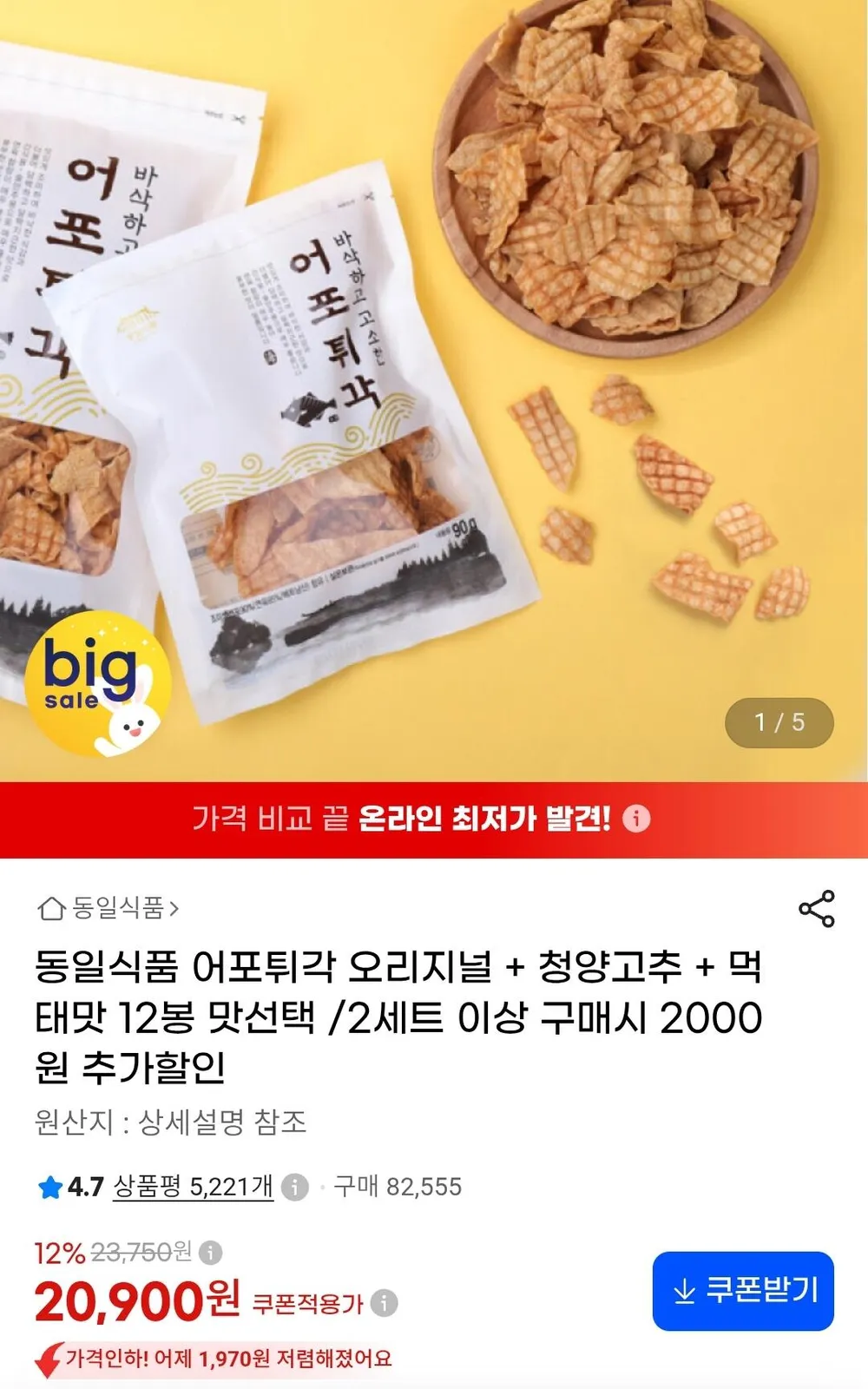 어포튀각 3가지맛 12봉 맛선택