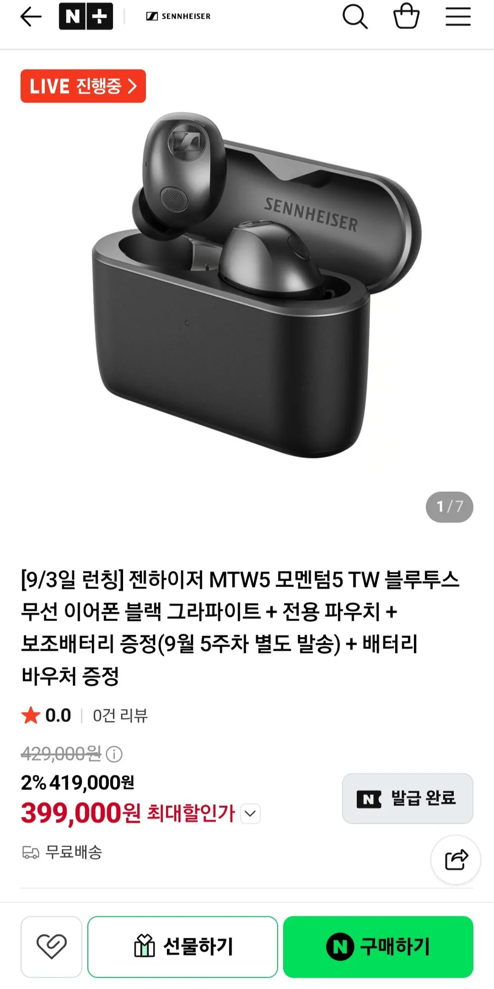젠하이저 모멘텀5 블루투스 무선이어폰 + 사은품