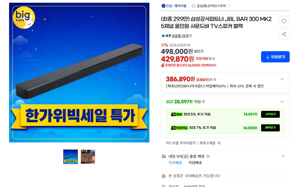 JBL BAR 300 MK2 5채널 올인원 사운드바