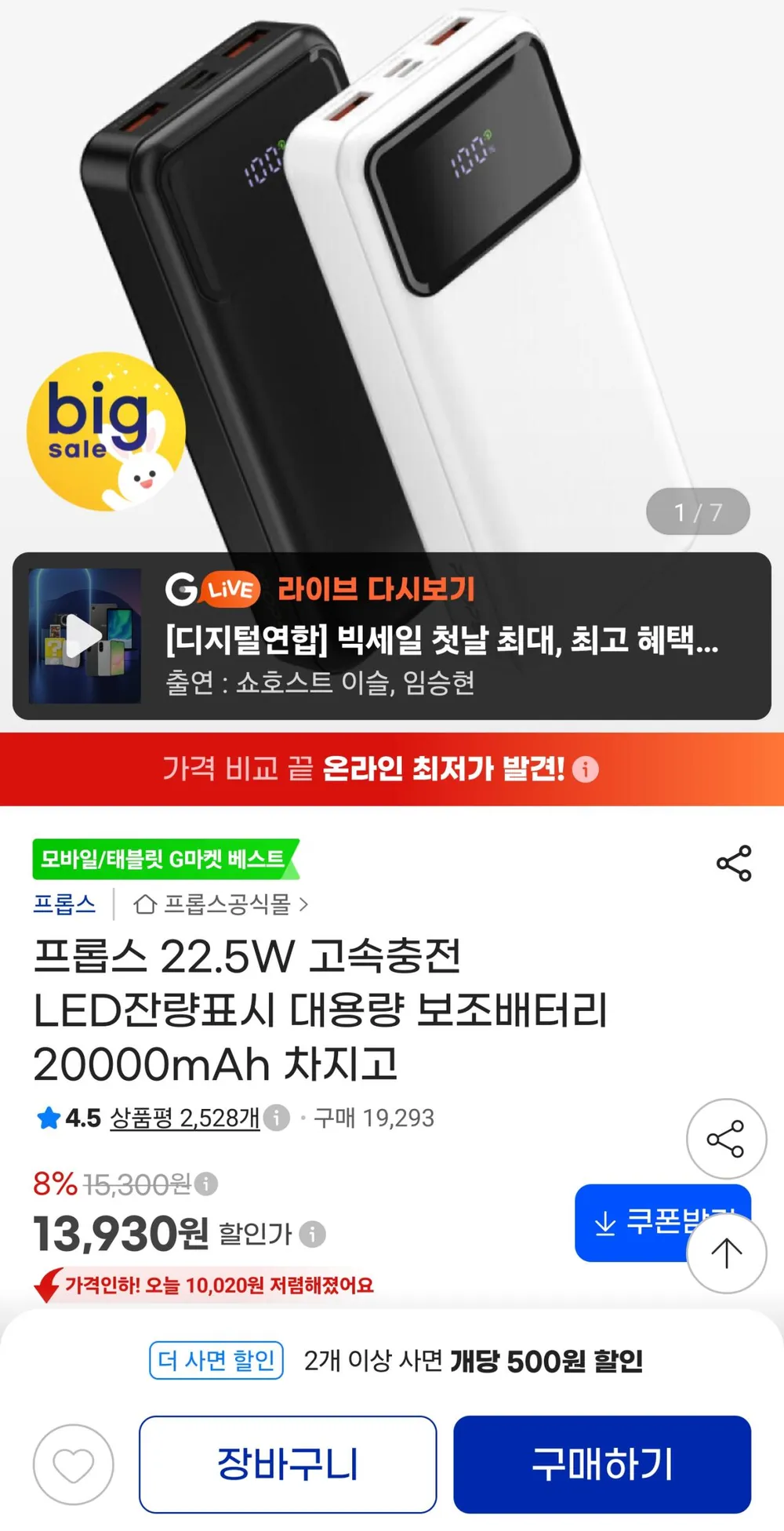 프롭스 22.5W 고속충전 LED잔량표시 대용량 보조배터리 20000mAh