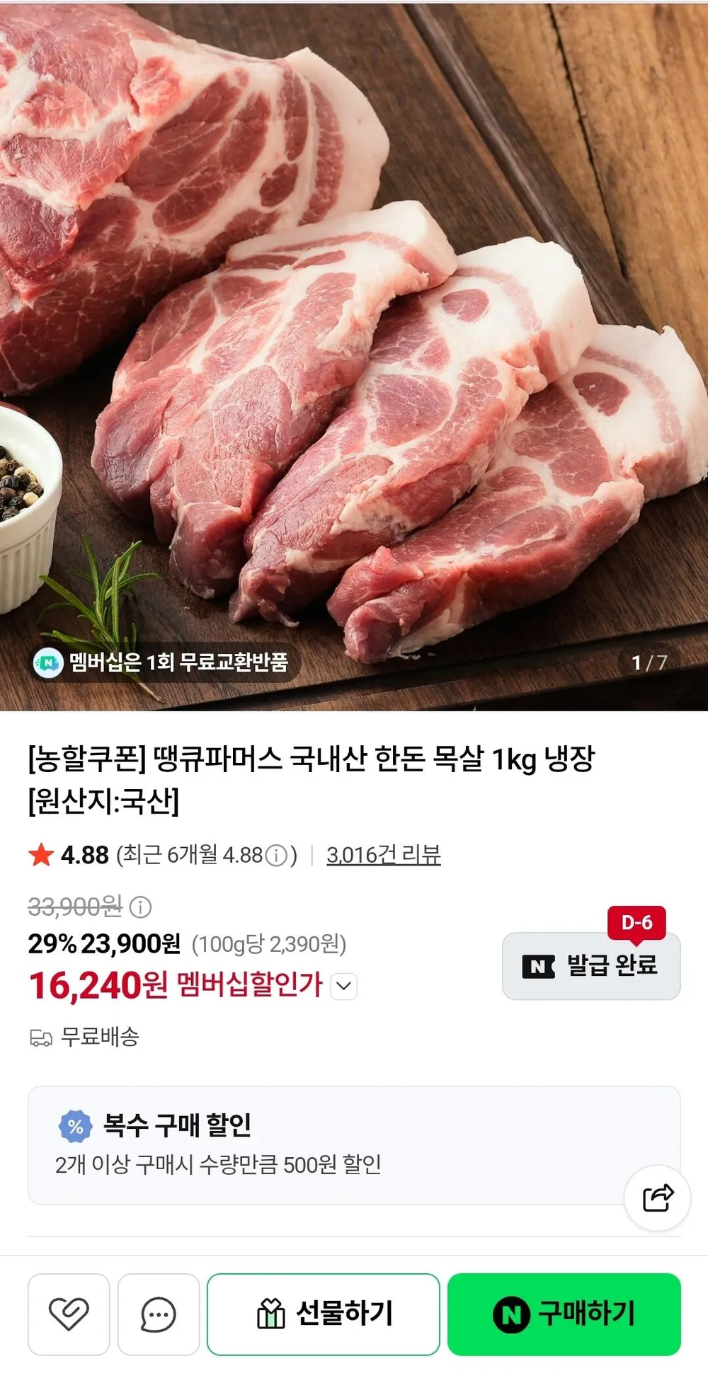 국내산 한돈 목살 1kg 냉장