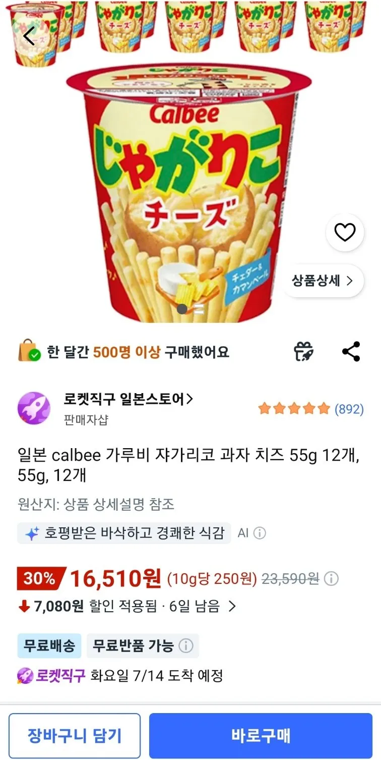 calbee 가루비 쟈가리코 과자 치즈 55g 12개