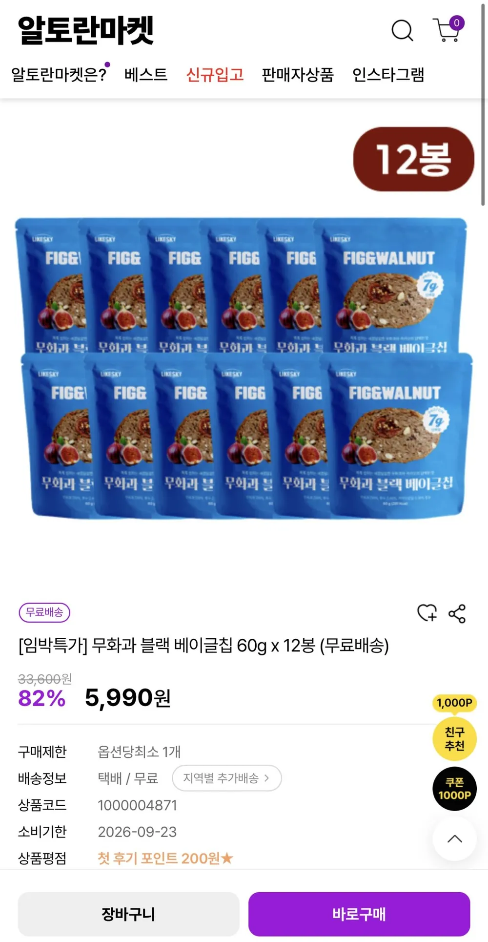 무화과 블랙 베이글칩 60g x 12봉