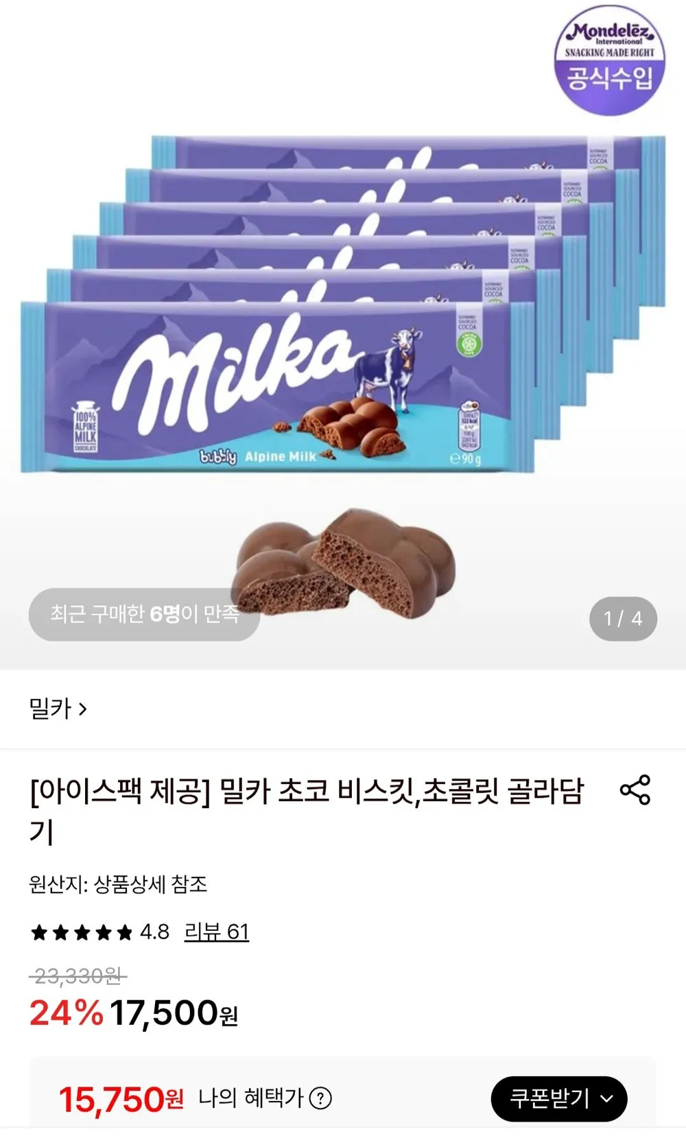 밀카 초콜릿 버블리 90g 6개