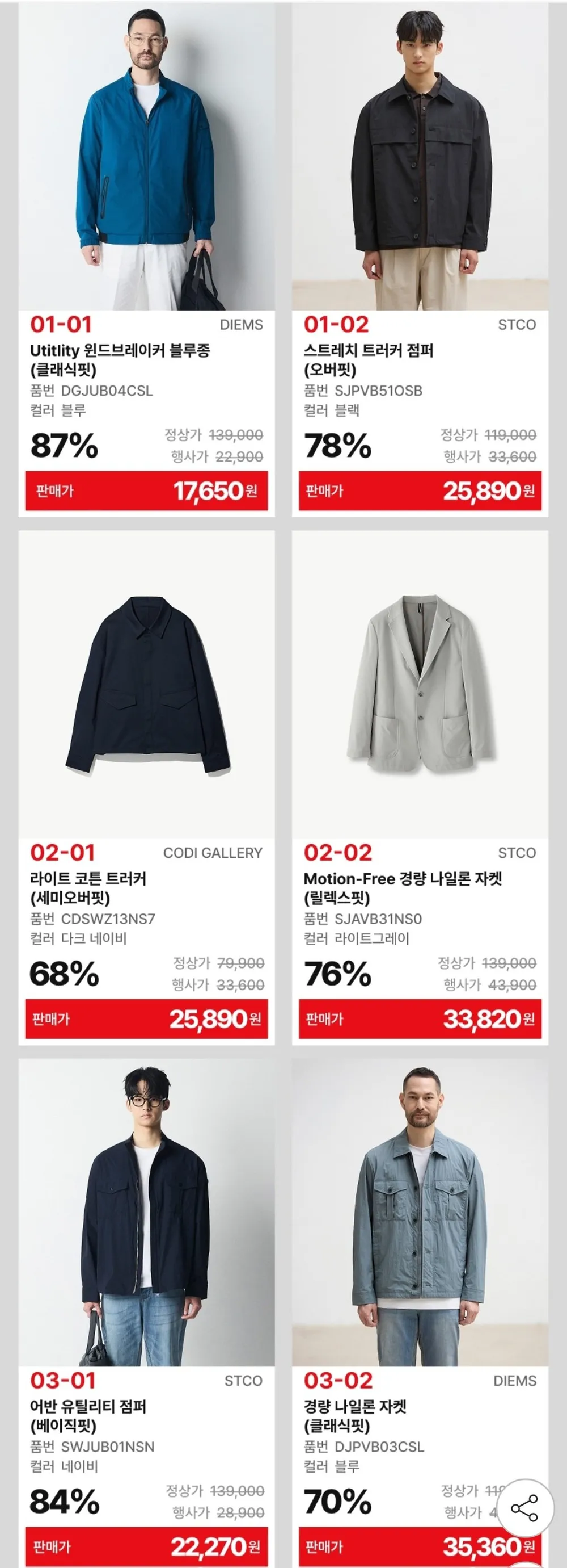 에스티코 트러커점퍼/오버핏 셔츠