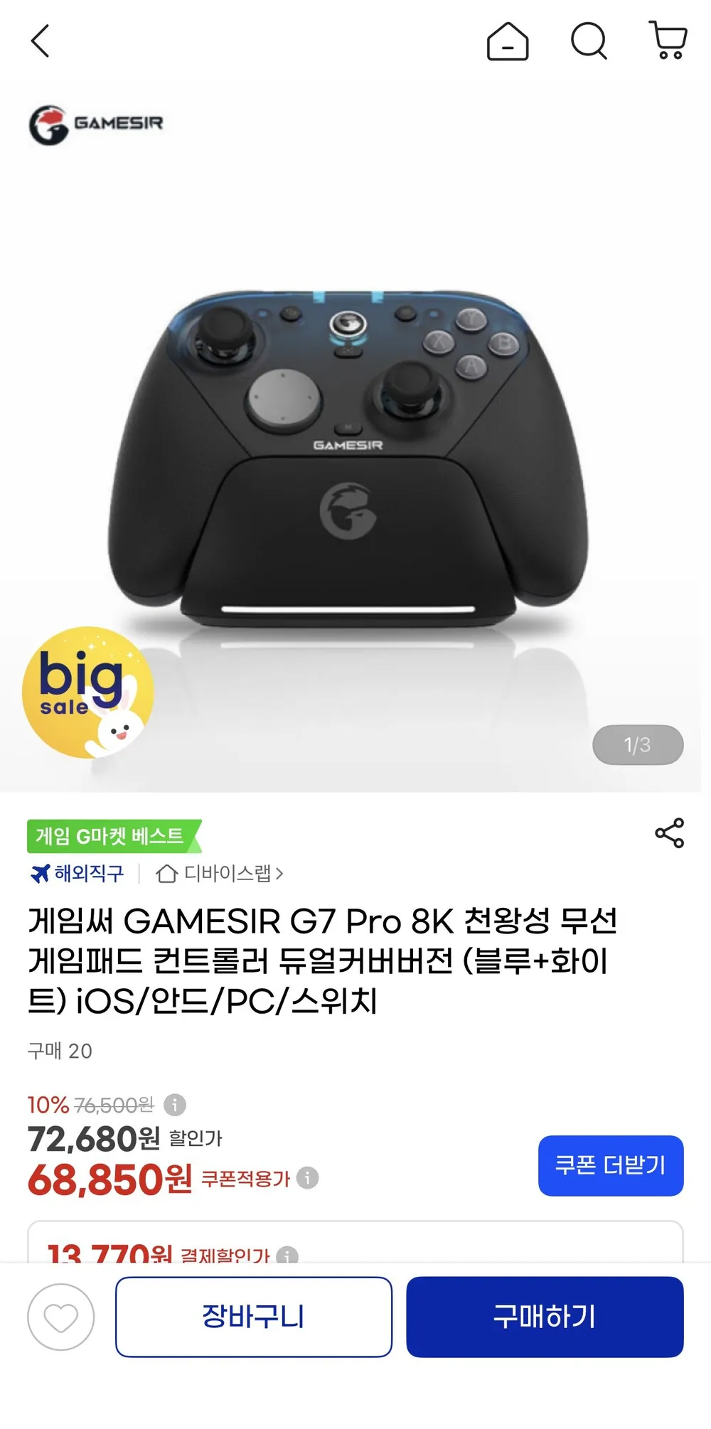 게임써 GAMESIR G7 Pro 8K 천왕성 무선 게임패드 컨트롤러