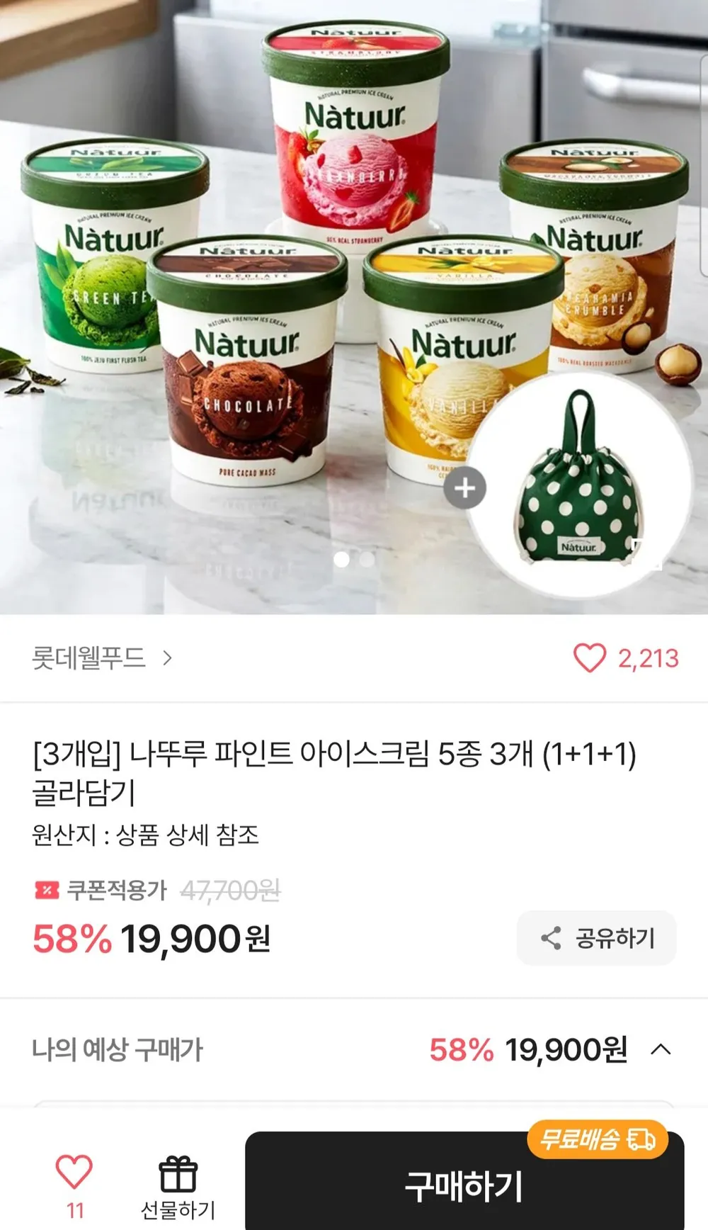나뚜루 파인트 5종 3개(1+1+1) 골라담기 + 보냉백 증정