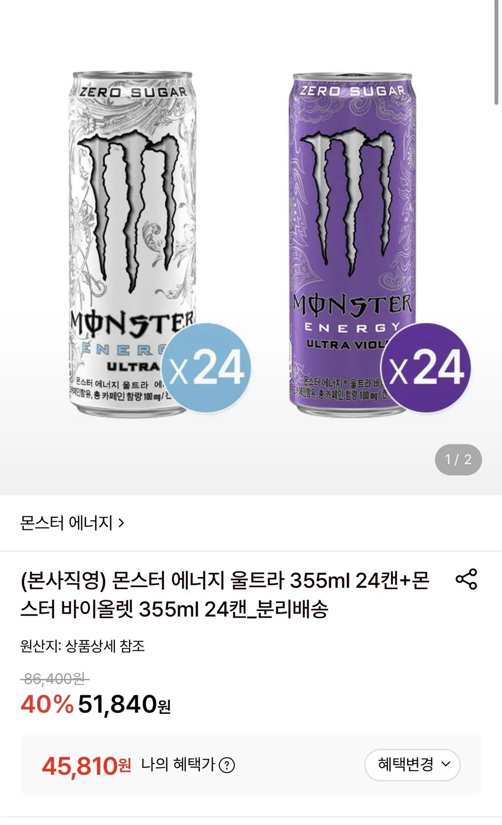 몬스터 에너지 울트라 355ml 24캔+몬스터 바이올렛 355ml 24캔