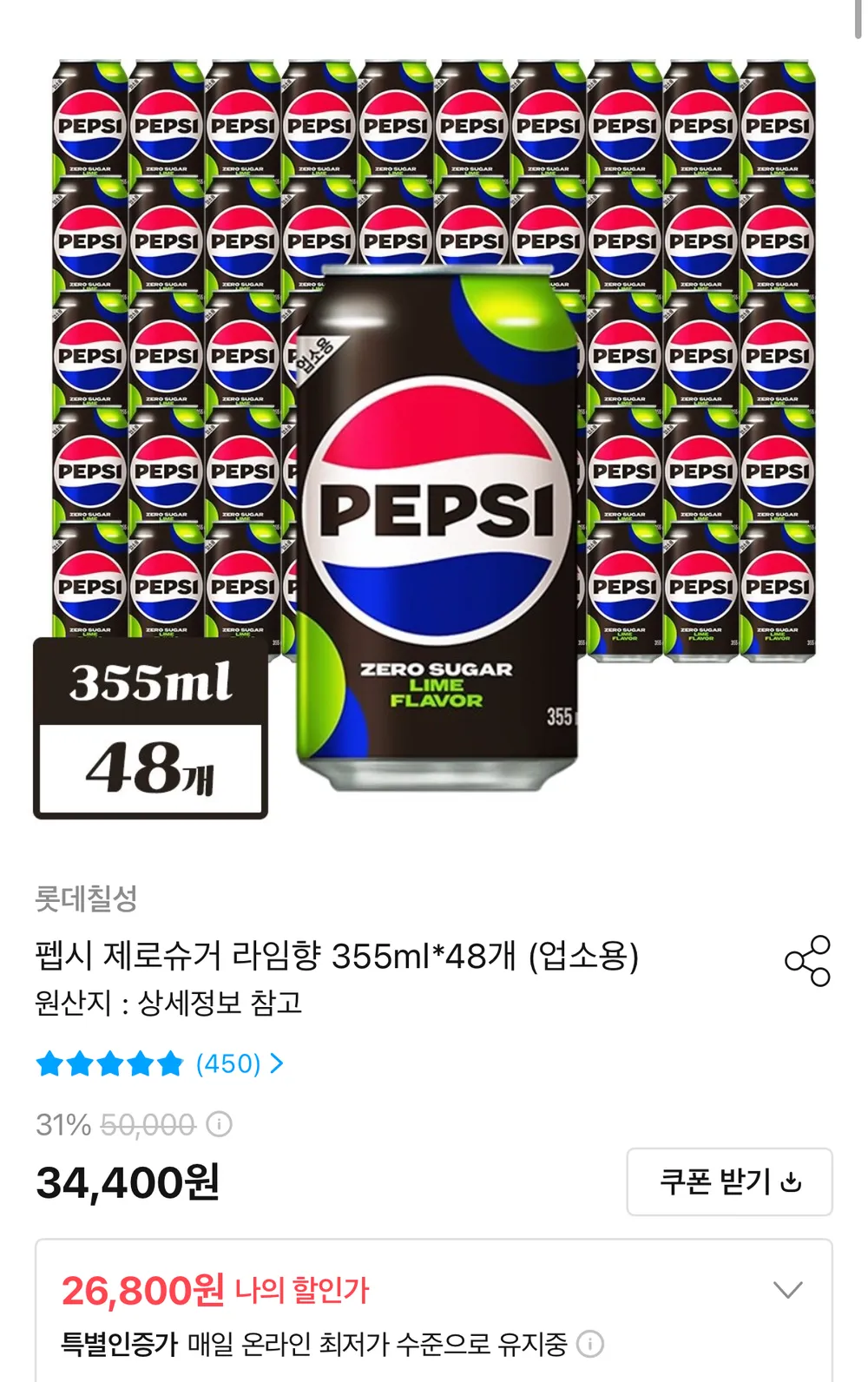 펩시 제로슈거 라임향 355ml 48캔