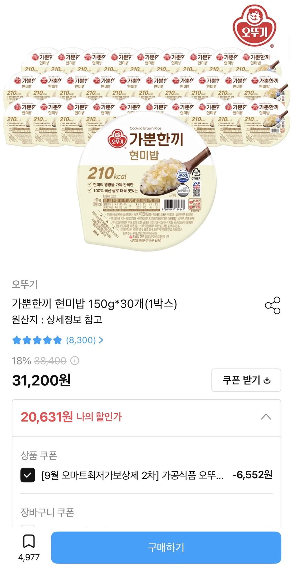 오뚜기 가뿐한끼 현미밥 150g 30개