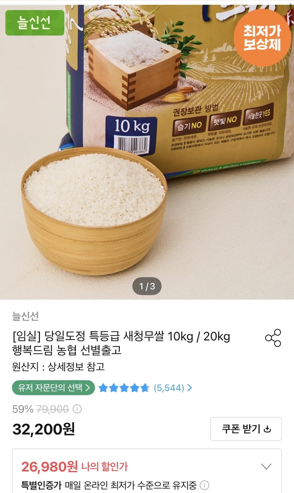 당일도정 특등급 새청무쌀 10kg