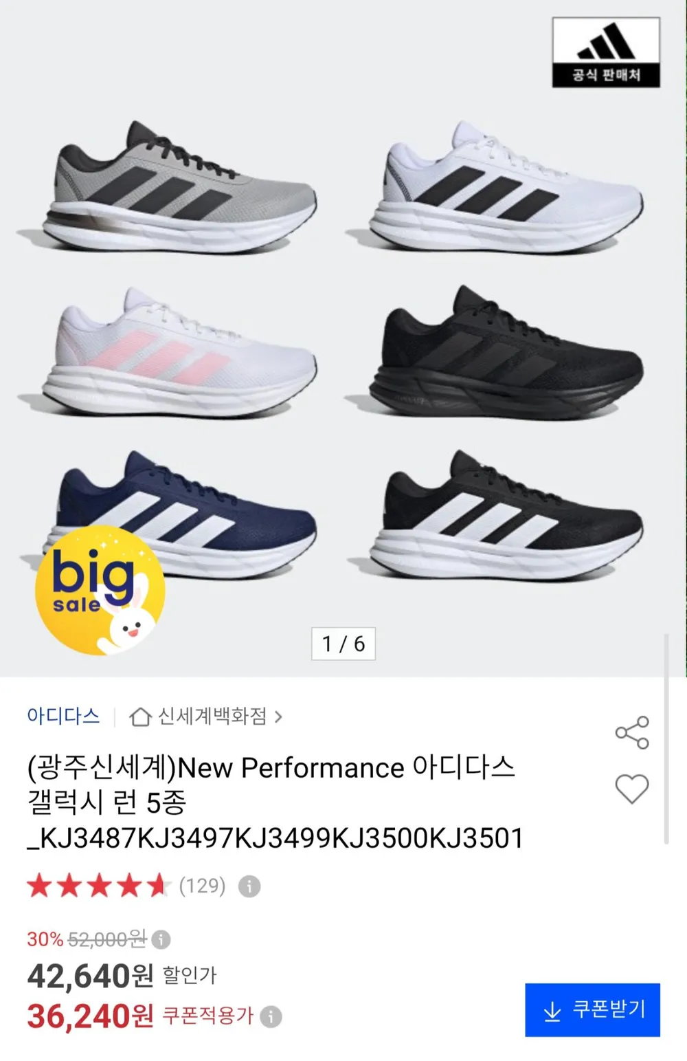 아디다스 갤럭시 런 러닝화 5종