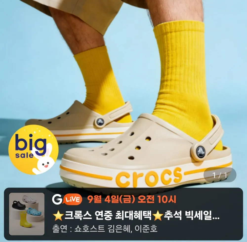 크록스 바야밴드 클로그