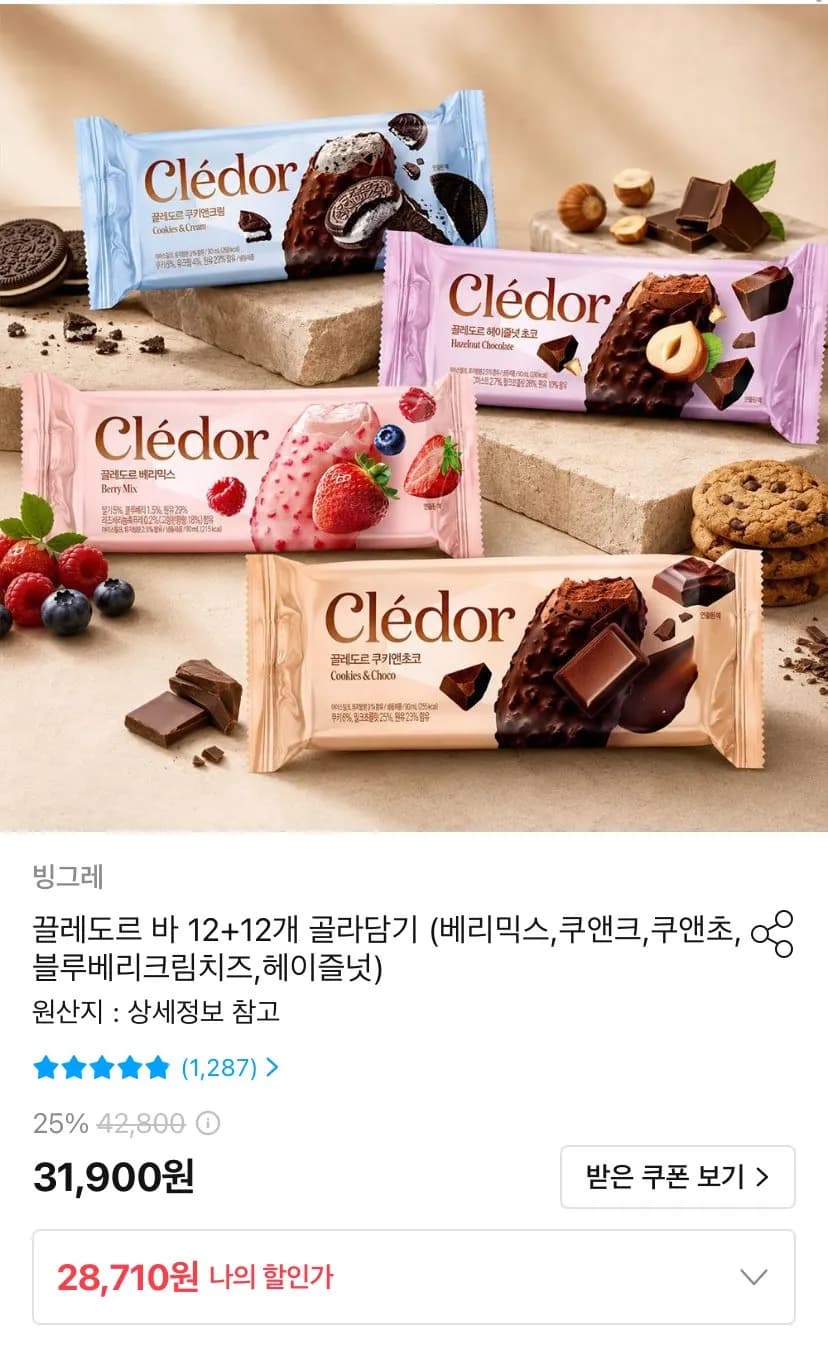 빙그레 끌레도르 바 아이스크림 12+12개 골라담기