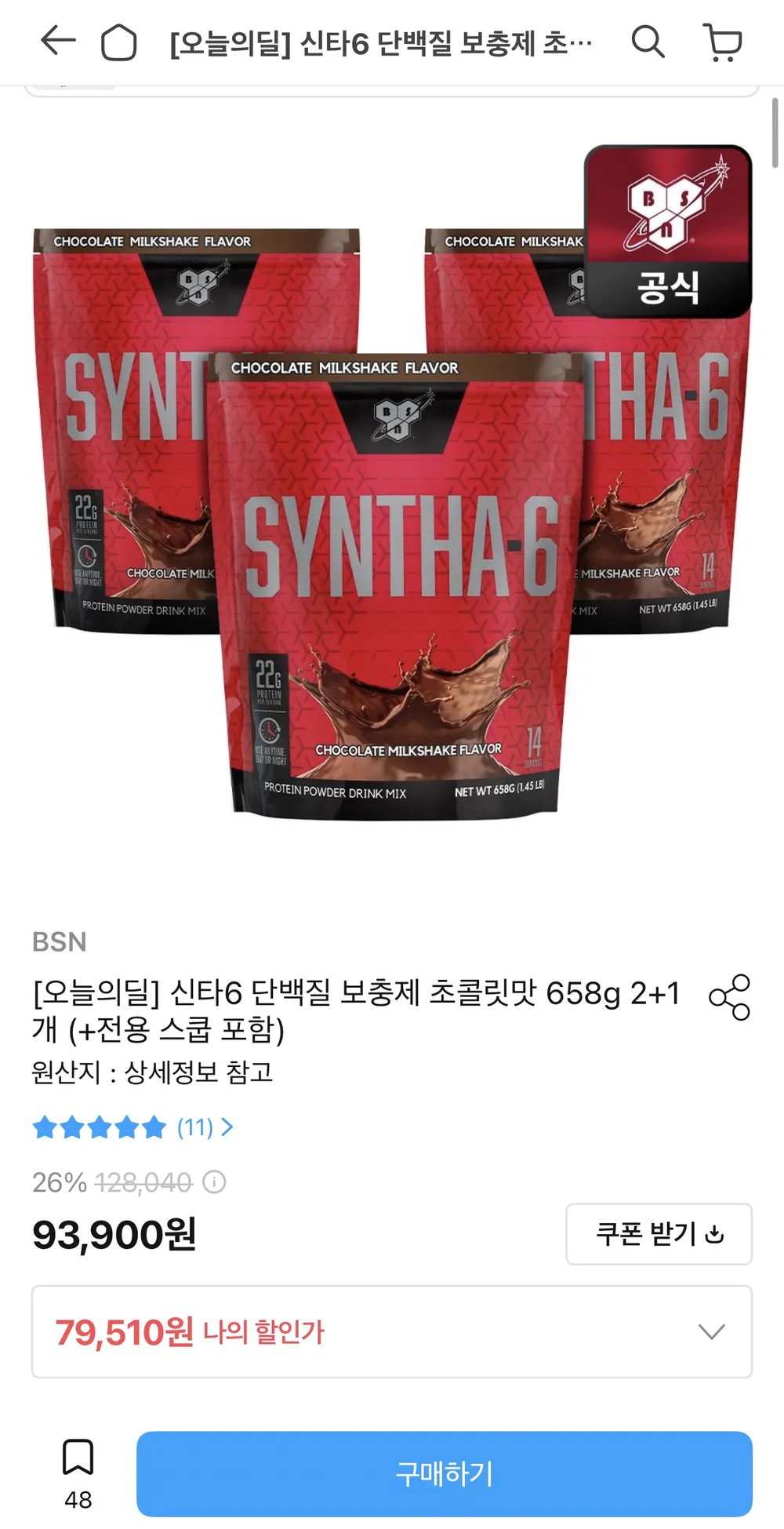 신타6 단백질 보충제 초콜릿맛 658g 2+1개