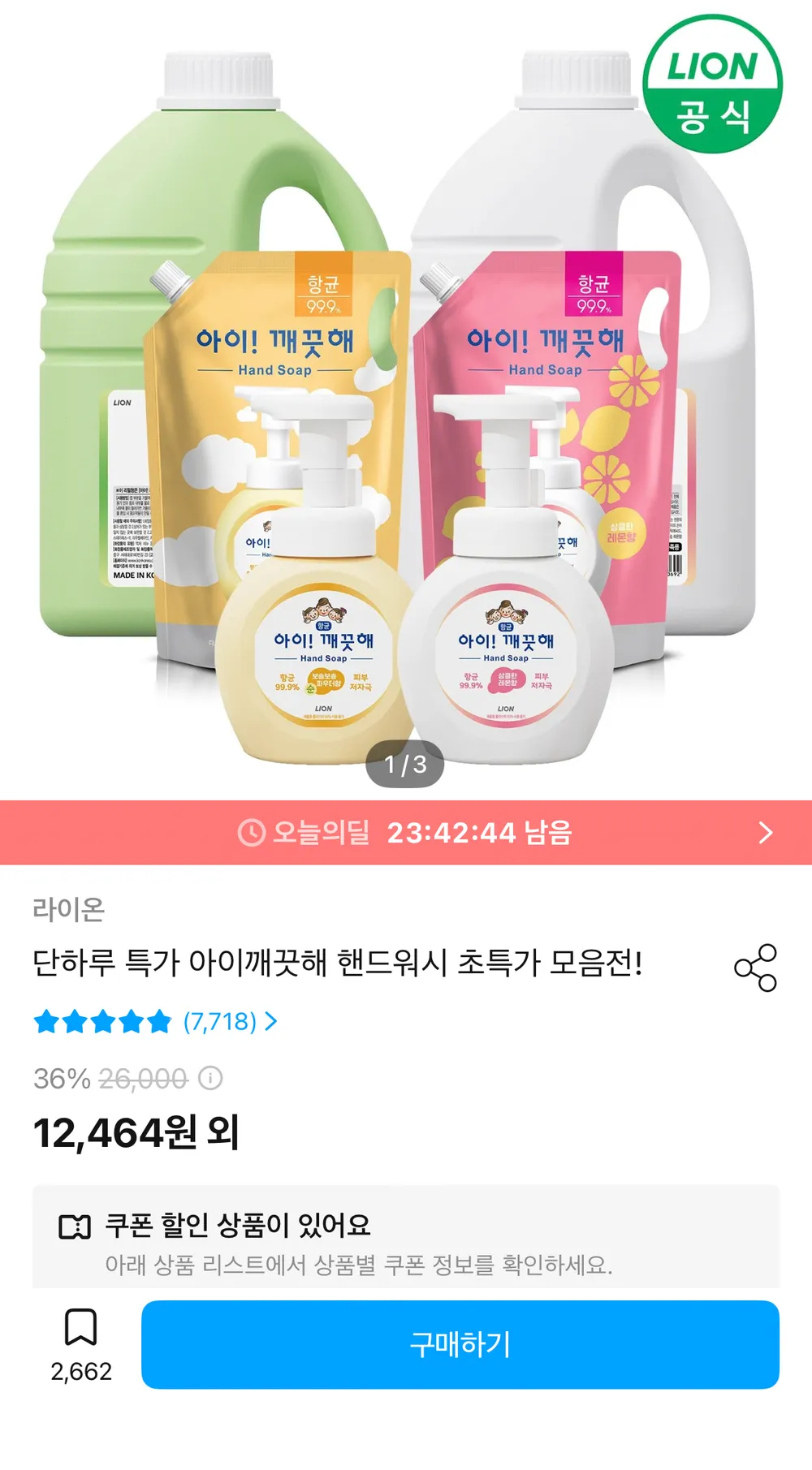 아이깨끗해 핸드워시 리필 1.8L+250ml 용기