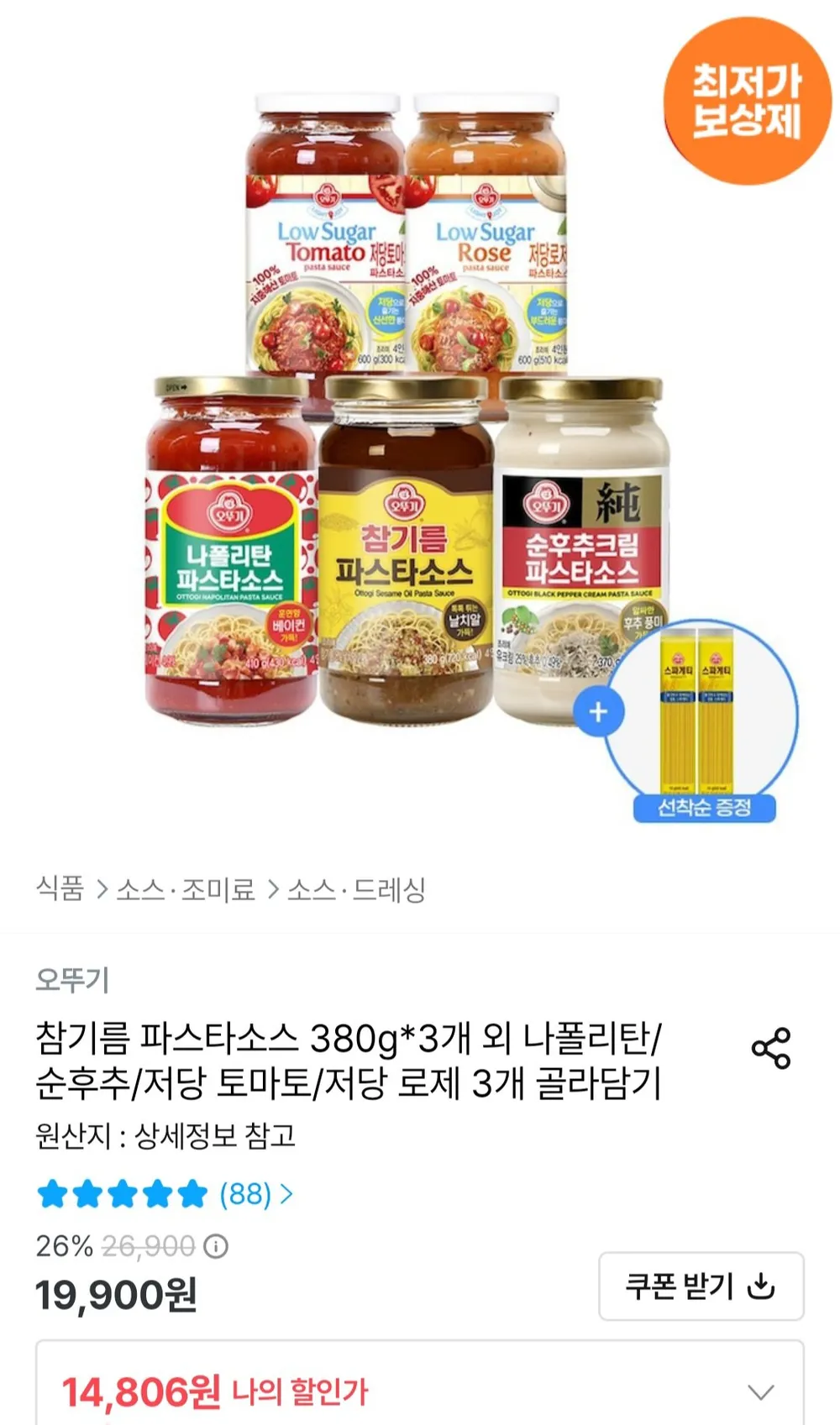오뚜기 파스타소스 3개 골라담기