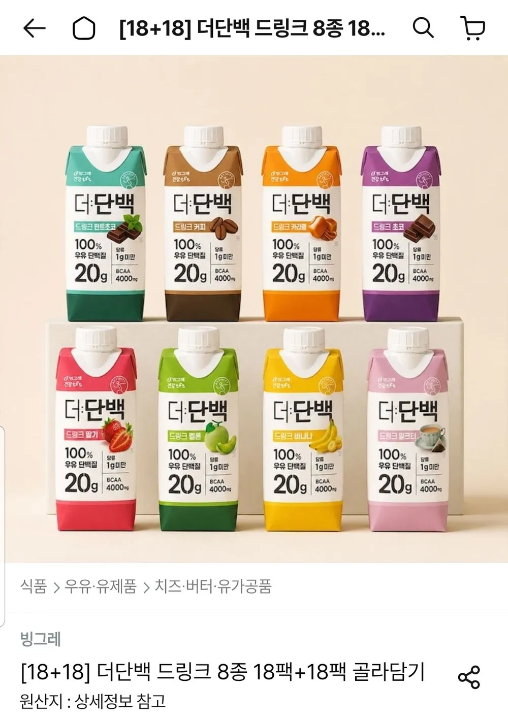 더단백 드링크 8종 18+18 골라담기