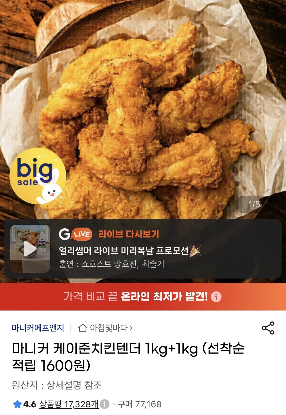 마니커 케이준치킨텐더 1kg+1kg