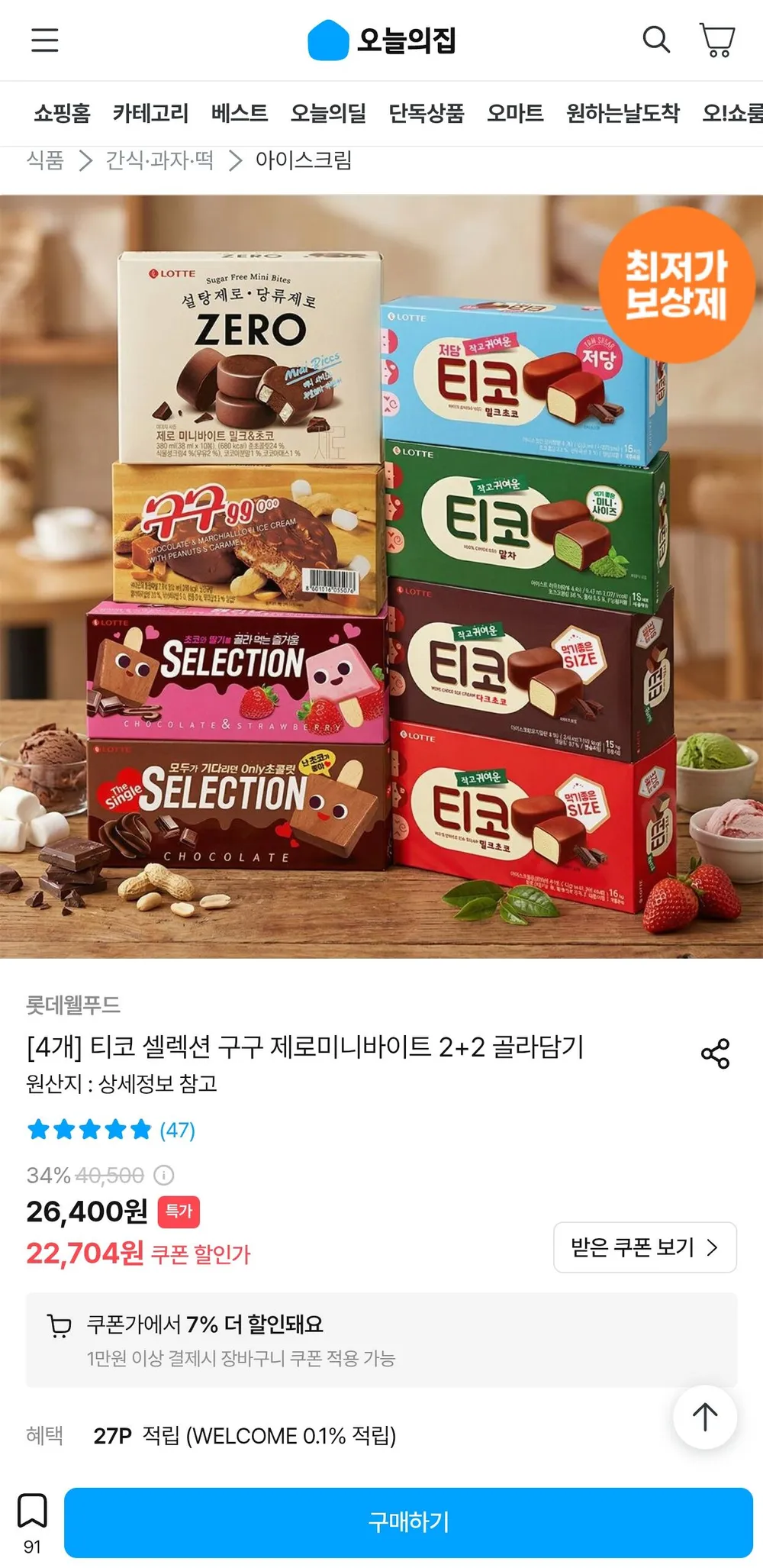 티코 셀렉션 구구 제로미니바이트 2+2 골라담기