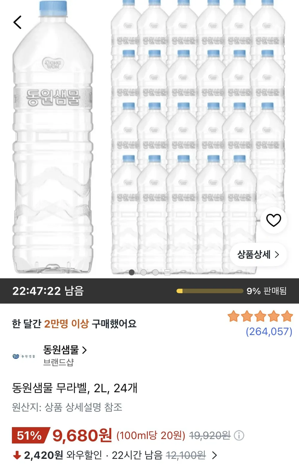 동원샘물 무라벨 2L 24개