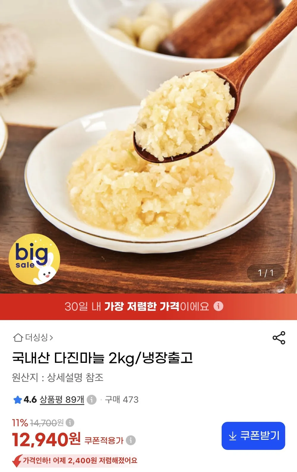 국내산 냉장 다진마늘 2kg